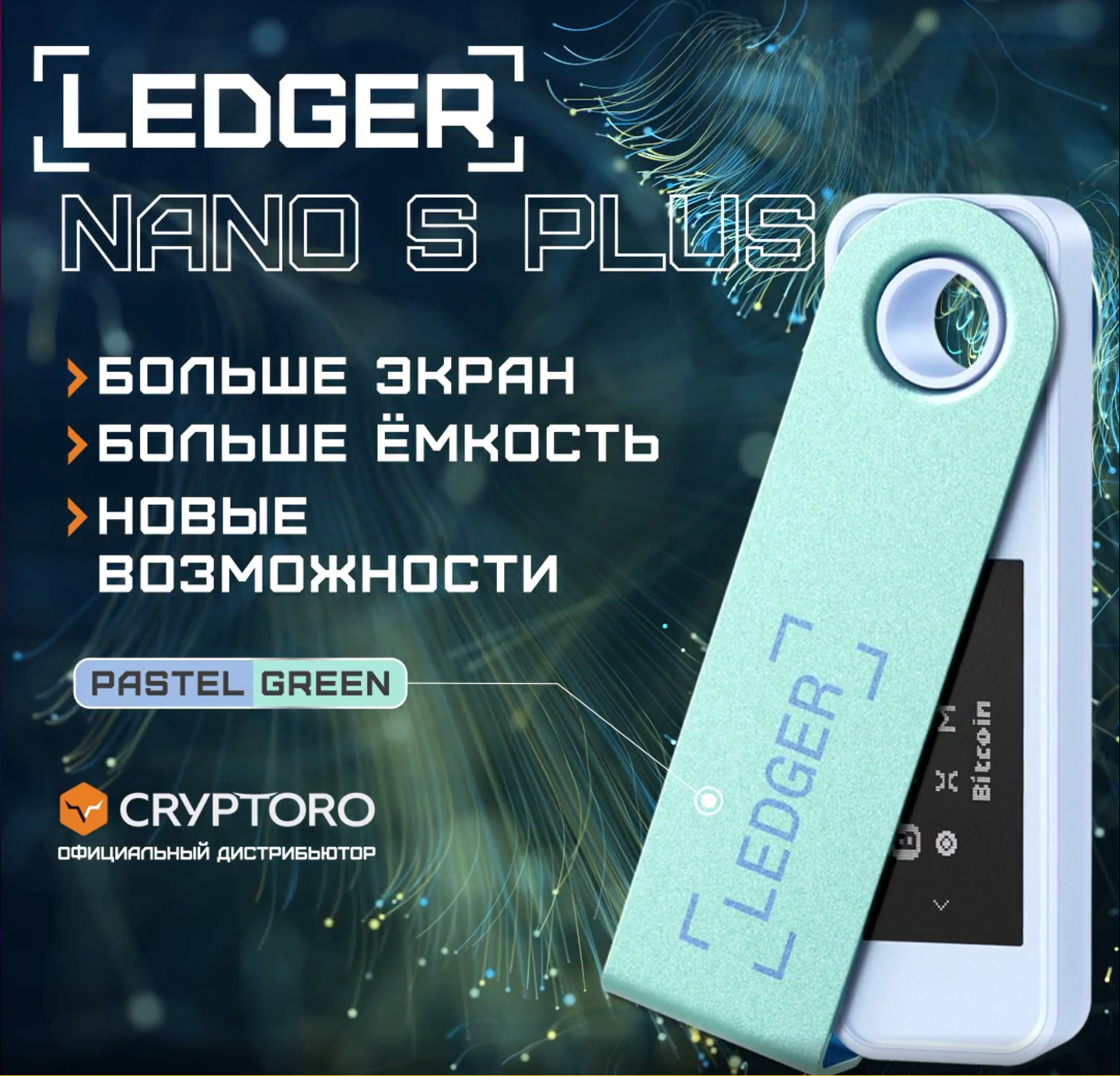 Аппаратный криптокошелек Ledger Nano S Plus Pastel Green - холодный кошелек для криптовалюты
