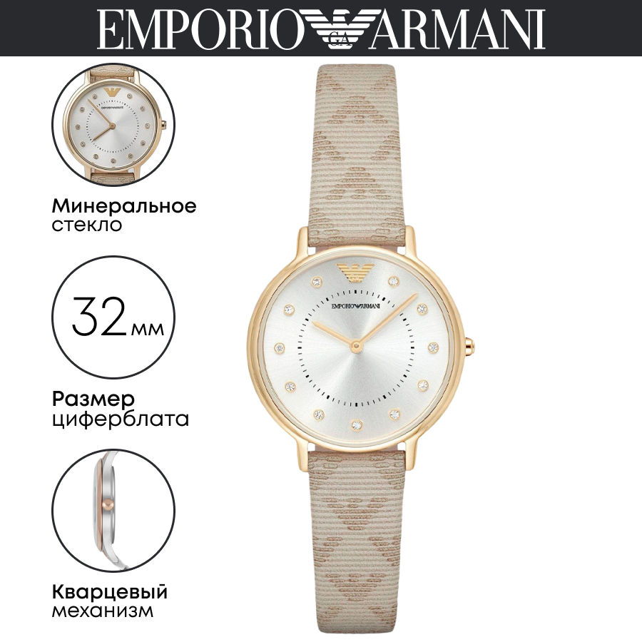 Наручные часы EMPORIO ARMANI Kappa AR11042