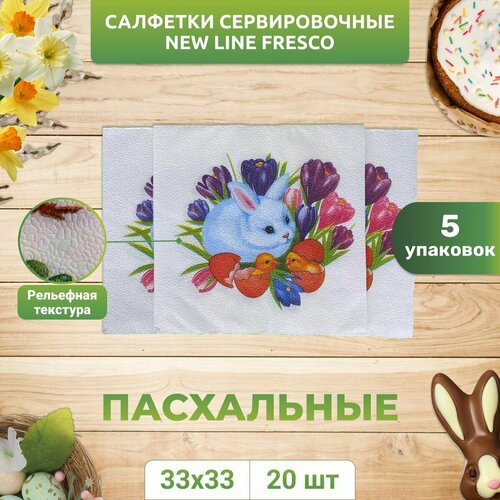 Салфетки сервиров. 33*33 (20шт) Кролик крок. х 5уп