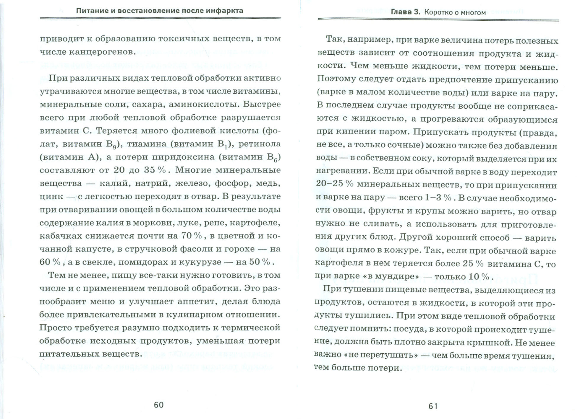 Питание и восстановление после инфаркта - фото №2