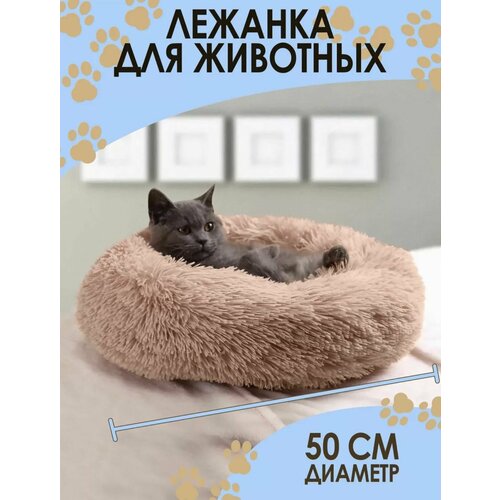 Лежанка пушистая для собак 50 см теплый коврик для кошек домашняя кровать для домашних питомцев мягкая плюшевая пушистая лежанка для маленьких собак нескользящее дно
