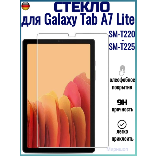 Защитное стекло для Samsung Galaxy Tab A7 Lite SM-T220/ SM-T225, прозрачное