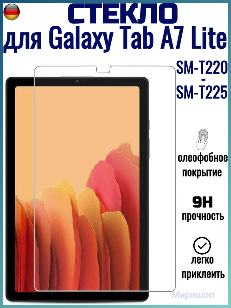 Защитное стекло для Samsung Galaxy Tab A7 Lite SM-T220/ SM-T225, прозрачное