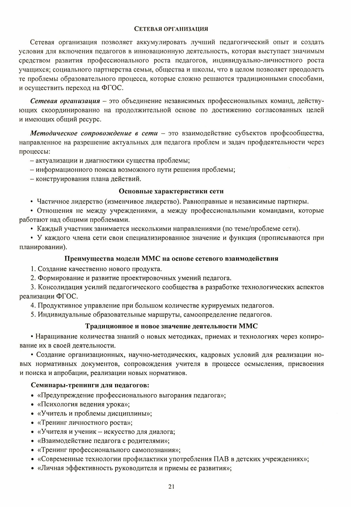 Методическая работа в школе. Модель, формы, мониторинг. Презентации, локальные акты, планирование - фото №3