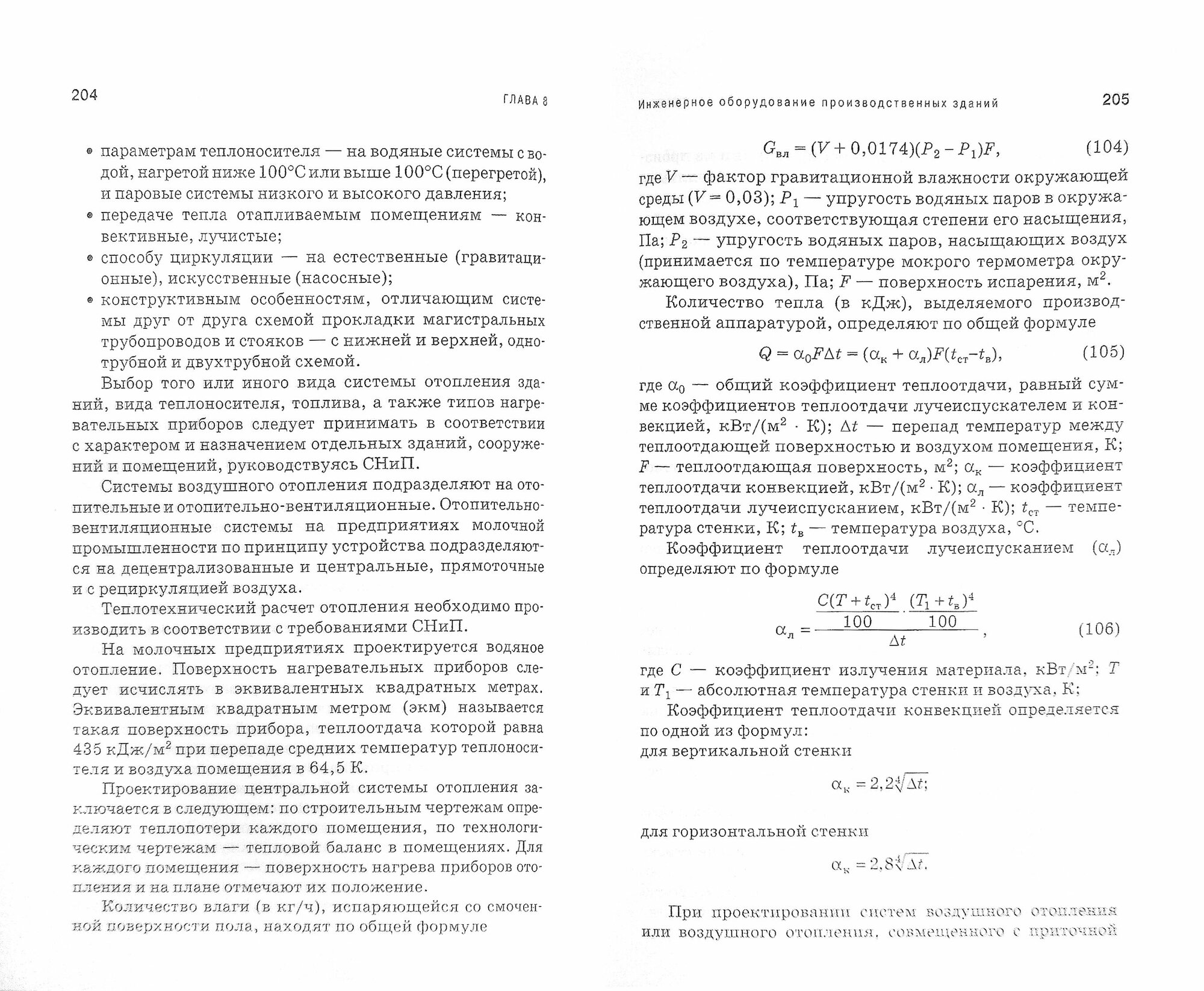 Проектирование, строительство и инженерное оборудование предприятий молочной промышленности - фото №3