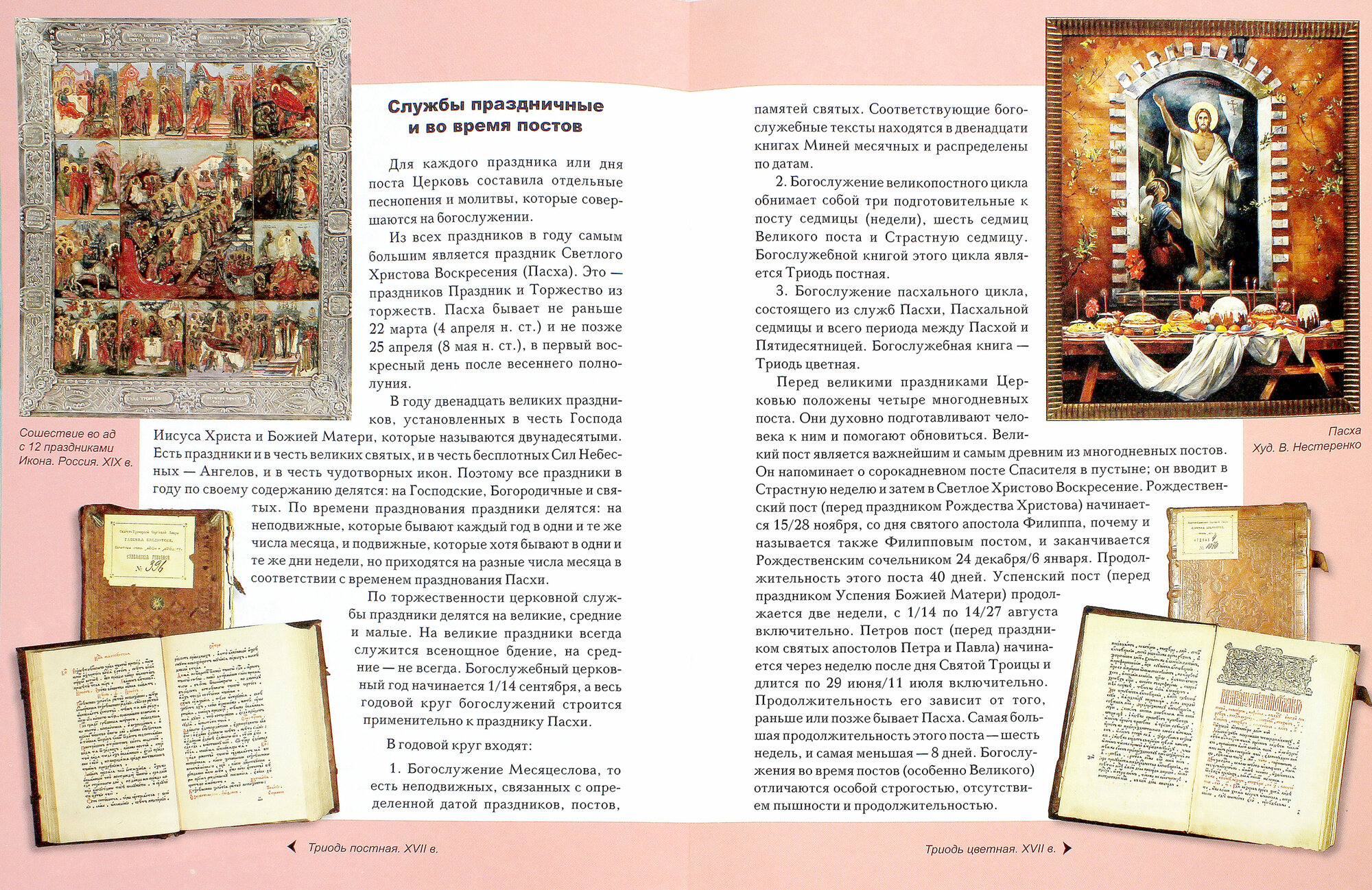 Богослужения и требы (Терещенко Татьяна Николаевна (составитель)) - фото №6