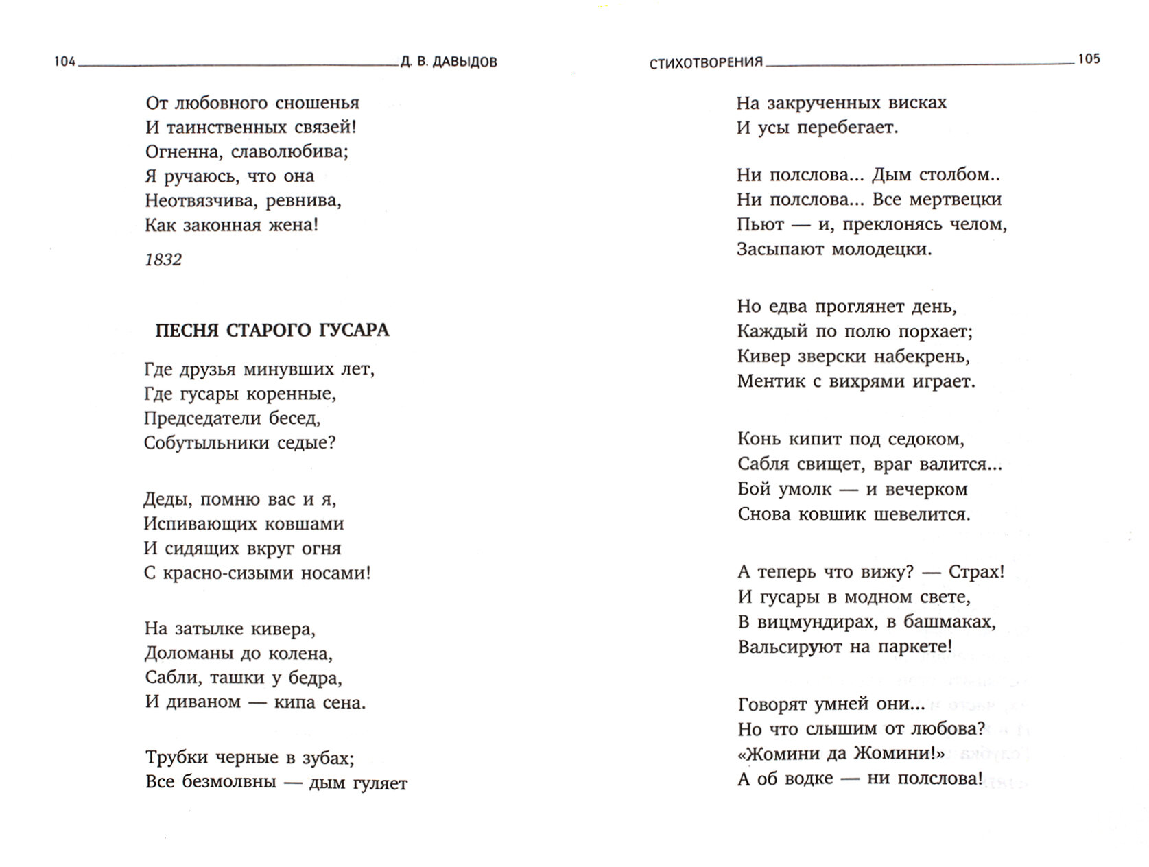 Поэты пушкинской поры. Стихотворения русских поэтов первой трети XIX века - фото №6