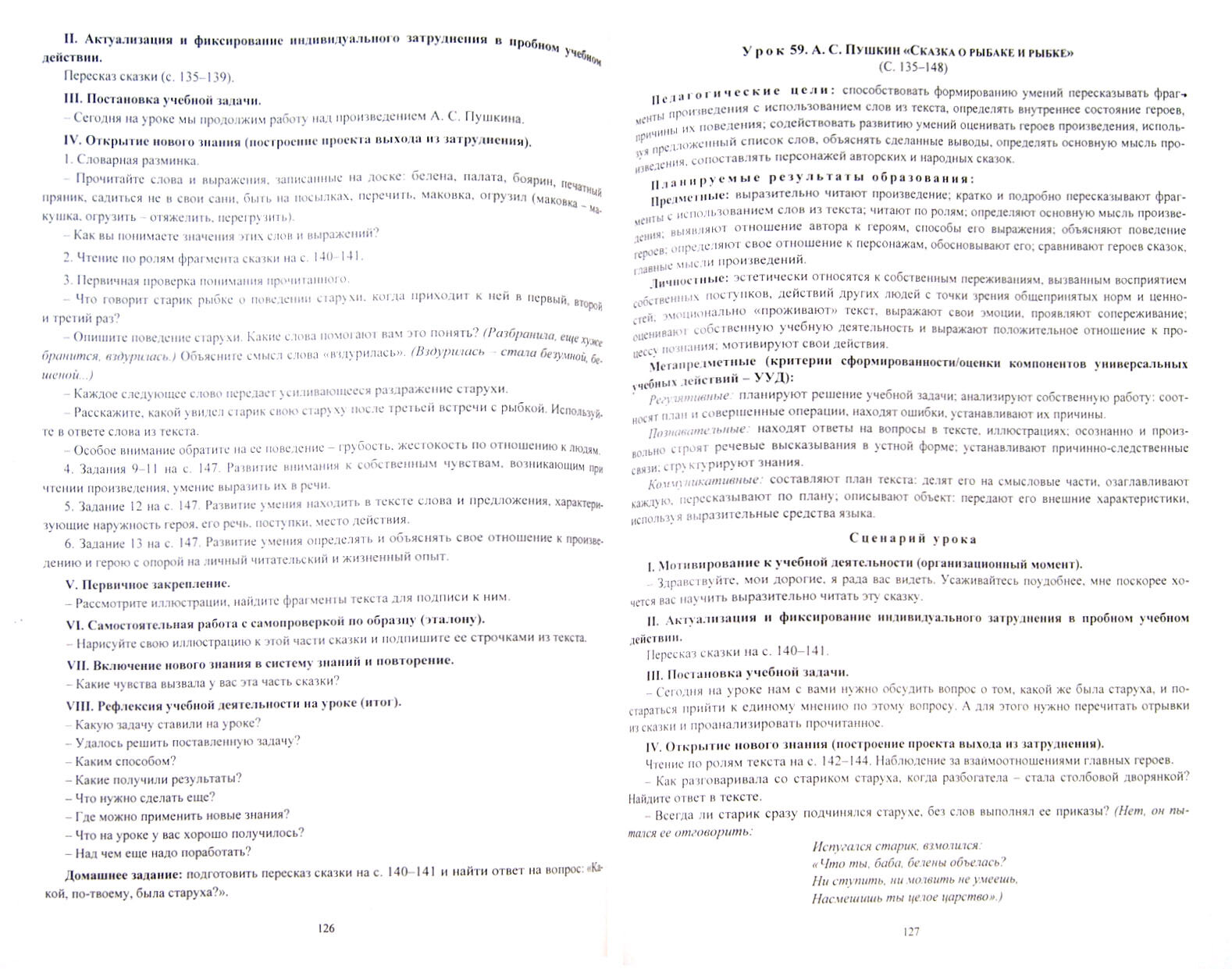 Литературное чтение. 2 класс. Система уроков по учебнику Э.Э. Кац - фото №3