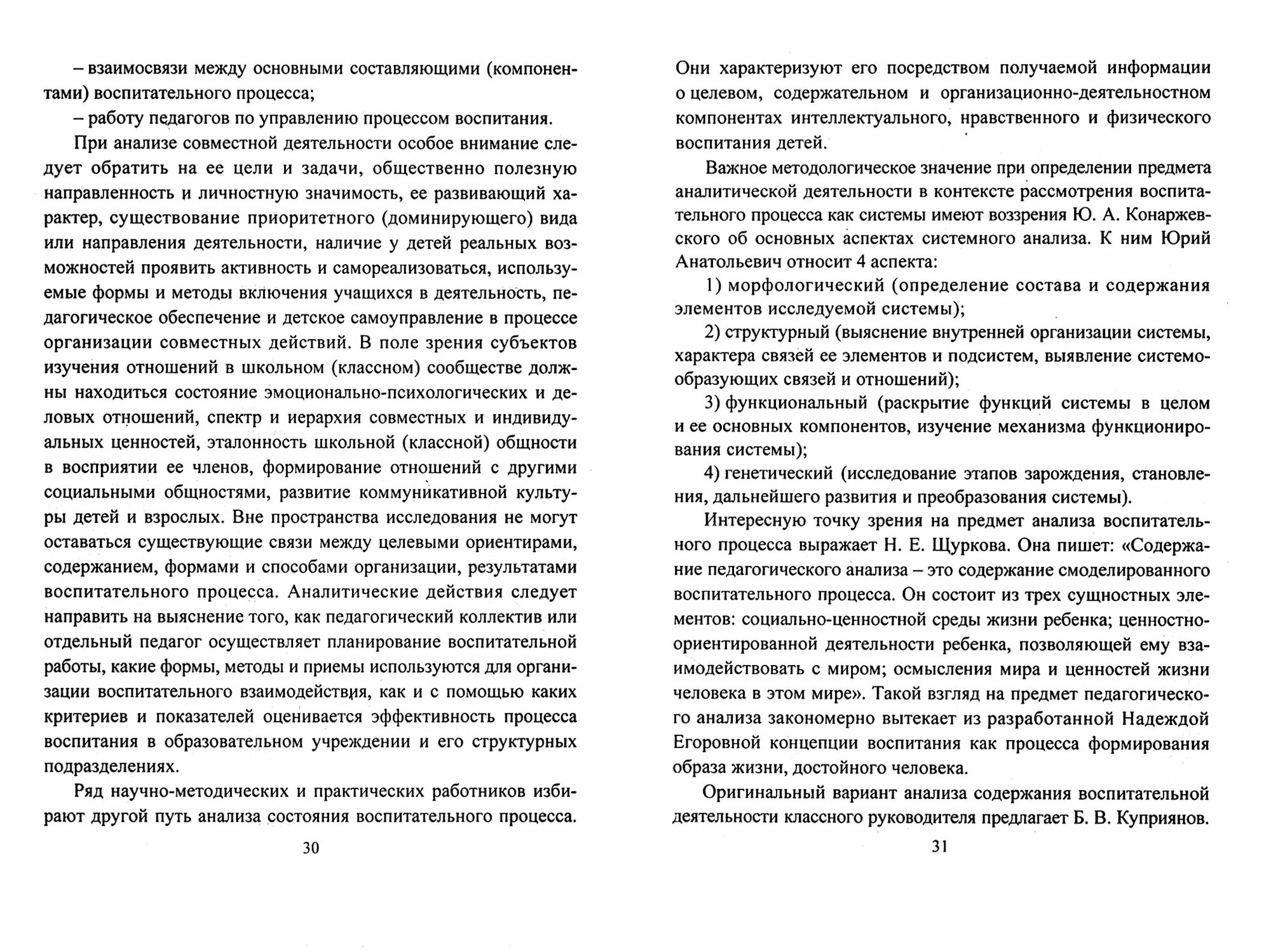 Менеджмент как эффективное управление процессом воспитания. Калейдоскоп форм и способов. (+CD) - фото №2