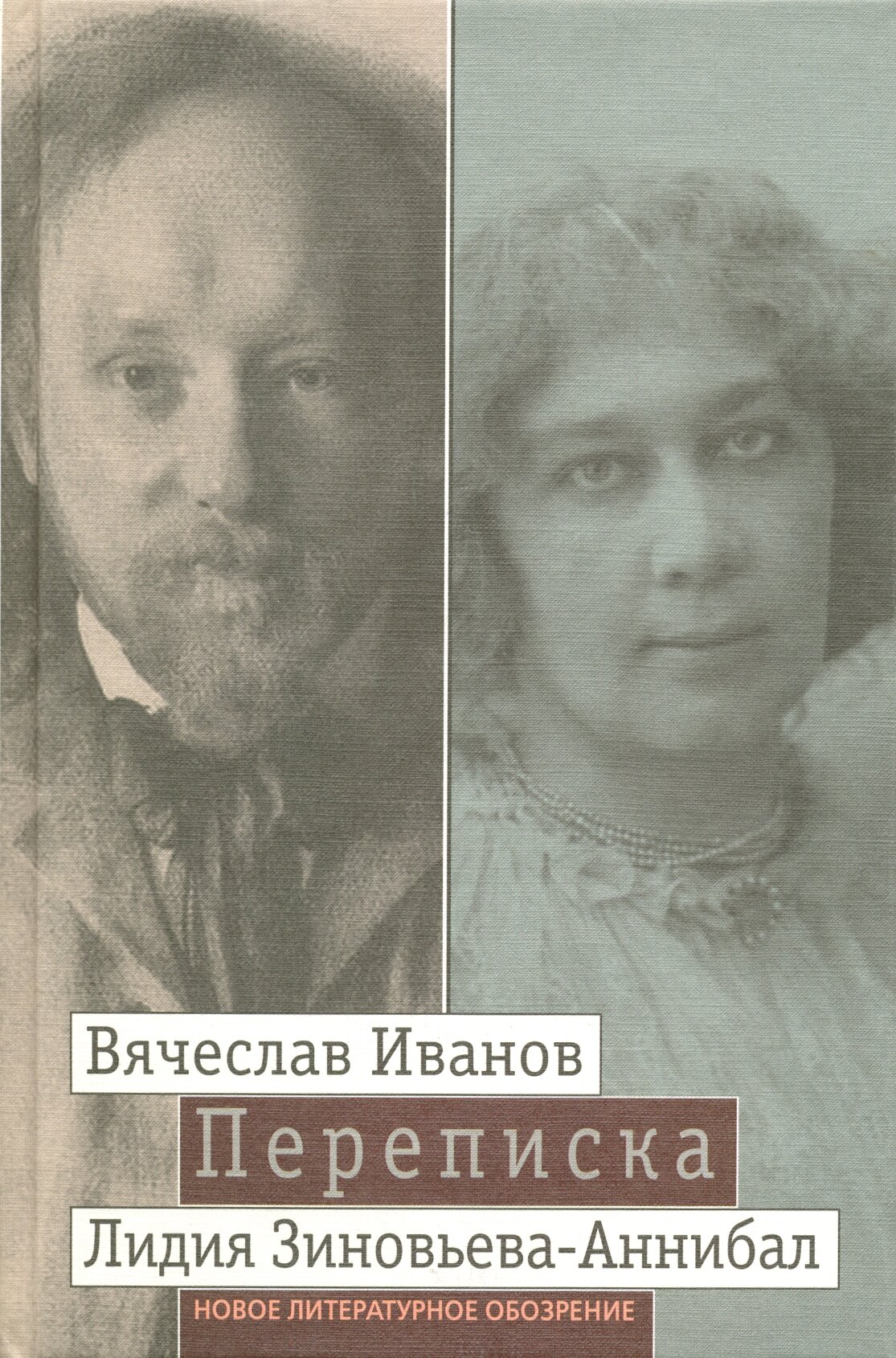 Переписка: 1894-1903. В 2-х томах. Том 2 - фото №3