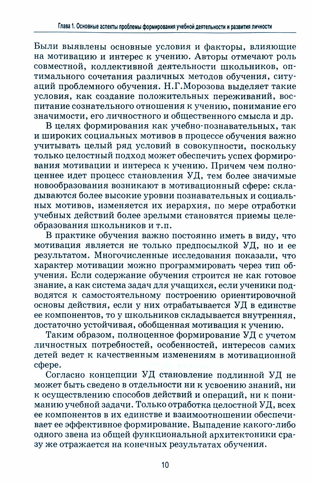 Коррекционно-педагогическая работа по формированию учебной деятельности мл. школьников - фото №2