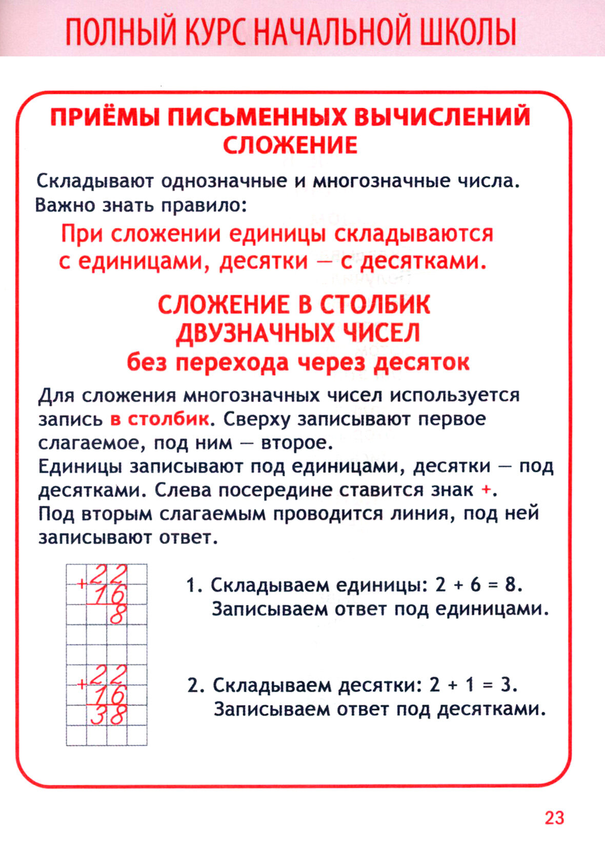 Математика. 1-4 классы. Полный курс начальной школы - фото №13