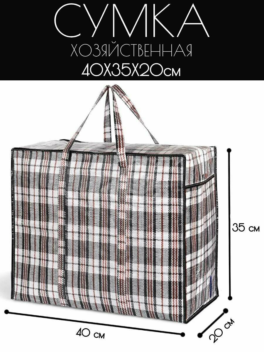 фото Сумка хозяйственная складная клетчатая мешок 40x35x20 см, черный