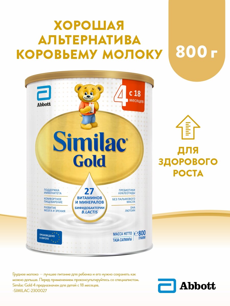 Детское молочко Similac Gold 4 с 18 месяцев, 400 г, 1 шт - фото №11