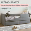 Фото #11 Детская кровать Donny с бортиками и ящиками, 70х160 см, темно-серая, Romack