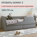 Детская кровать Romack Donny 2 70x160 с бортиком и выдвижными ящиками цвет: серый
