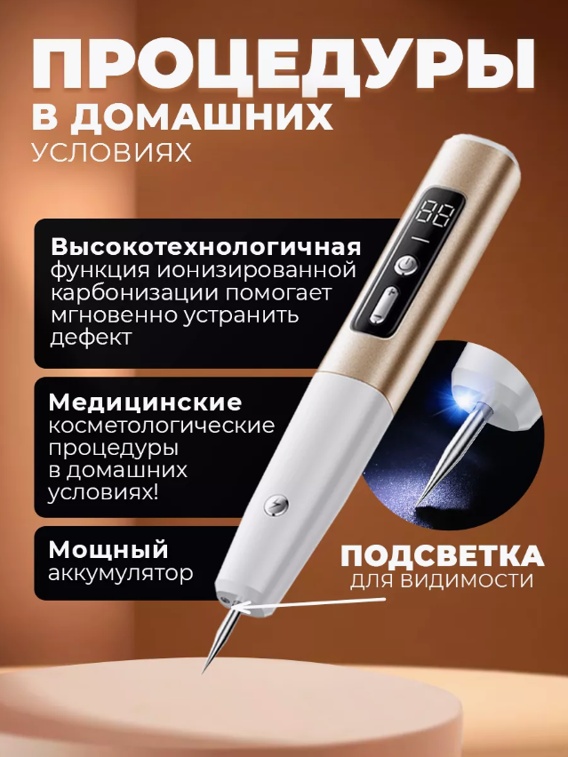 Коагулятор от бородавок и папиллом , косметический аппарат для удаления дефектов кожи - фотография № 2