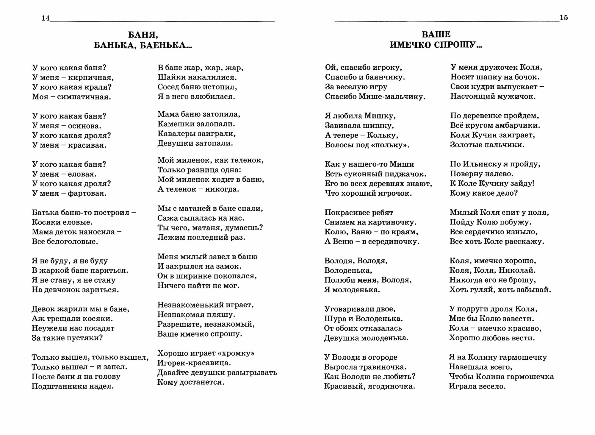 Начинаю, запеваю!.. Сборник фольклорного материала Вилегодского района Архангельской области - фото №3