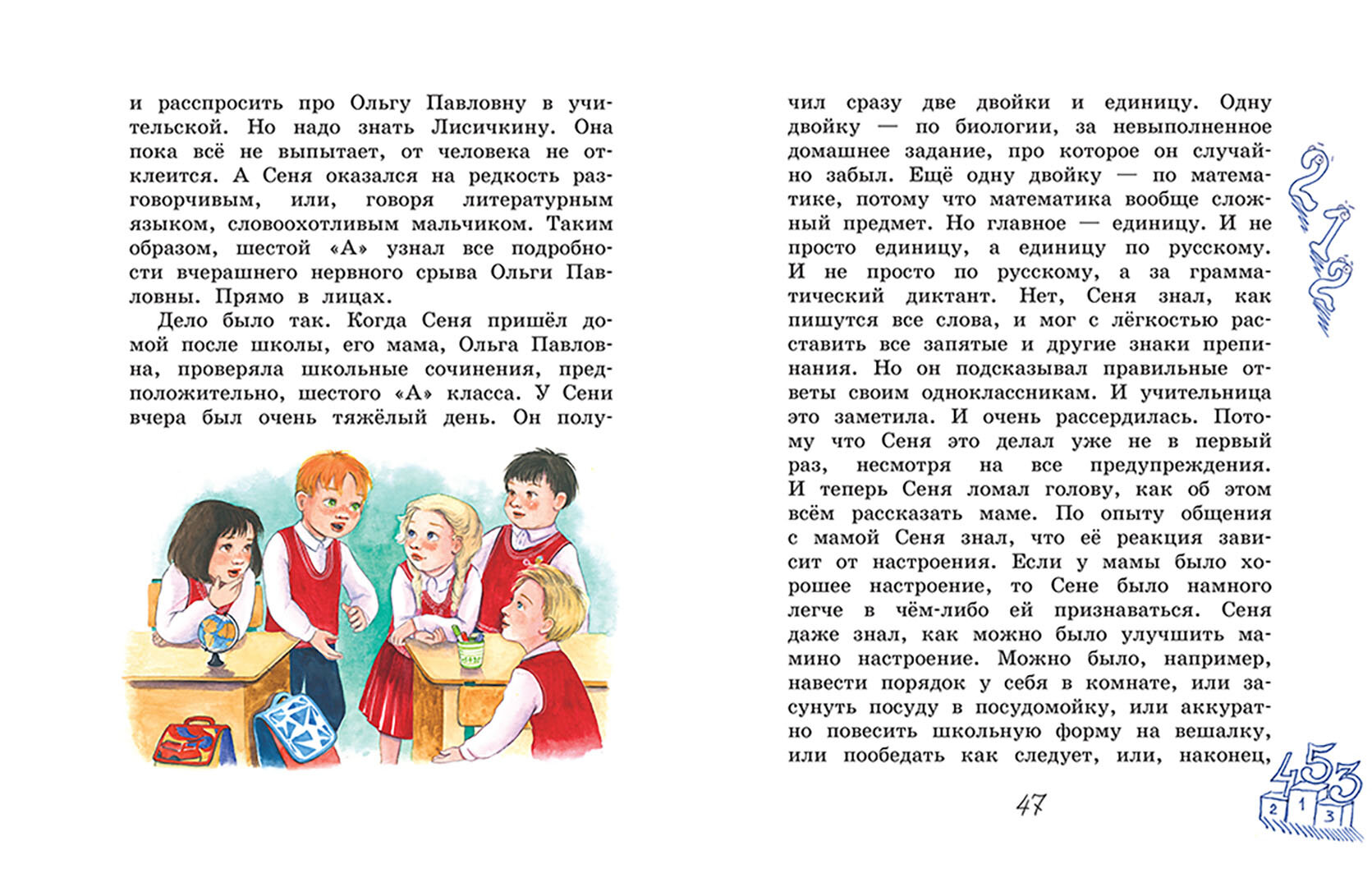 ШИ Всем известный 6 А (Артур Гройс) - фото №9