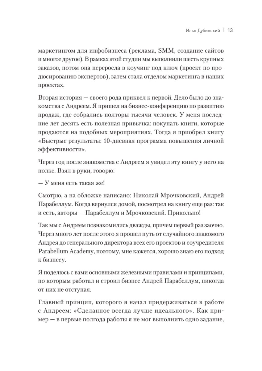 Лига Наставников. Эпизод III. Cтарт своего дела. Как начать работать на себя, открыть бизнес - фото №10