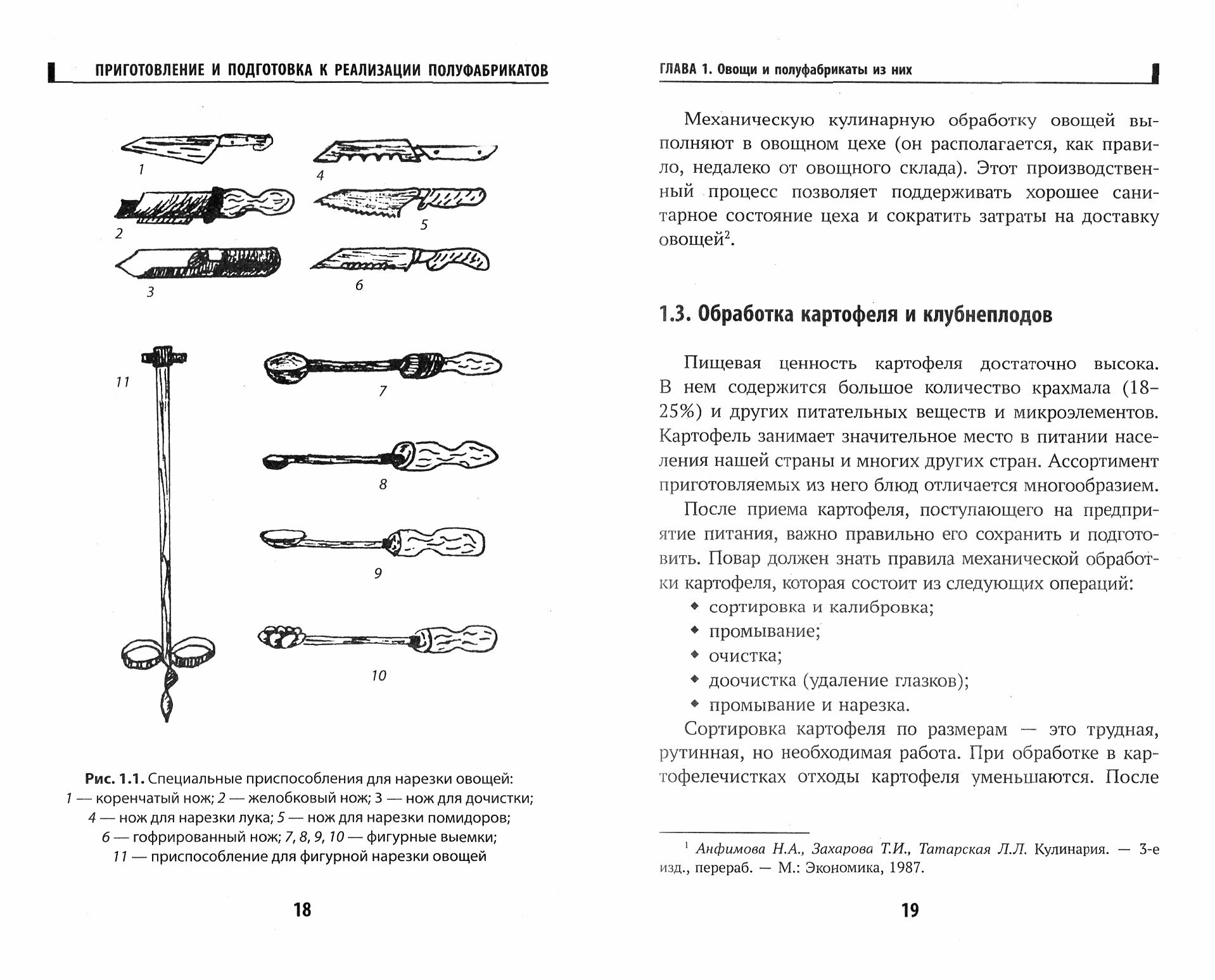 Приготовление и подготовка к реализации полуфабрикатов для блюд, кулинарных изделий. Учебное пособие - фото №3