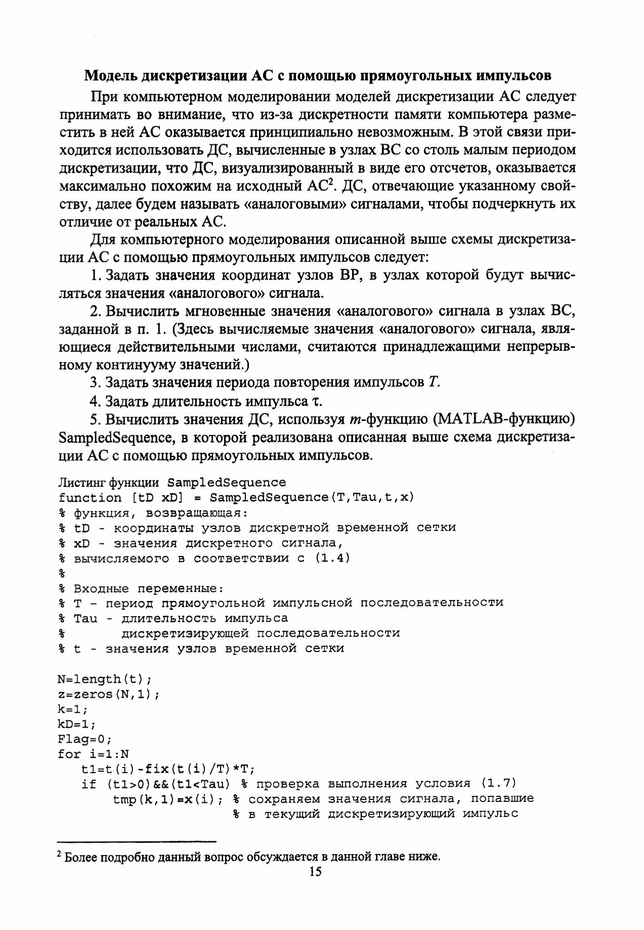 Методы восстановления дискретных сигналов - фото №5