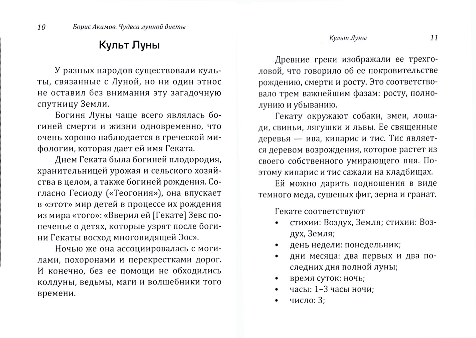 Чудеса лунной диеты (Акимов Борис) - фото №2