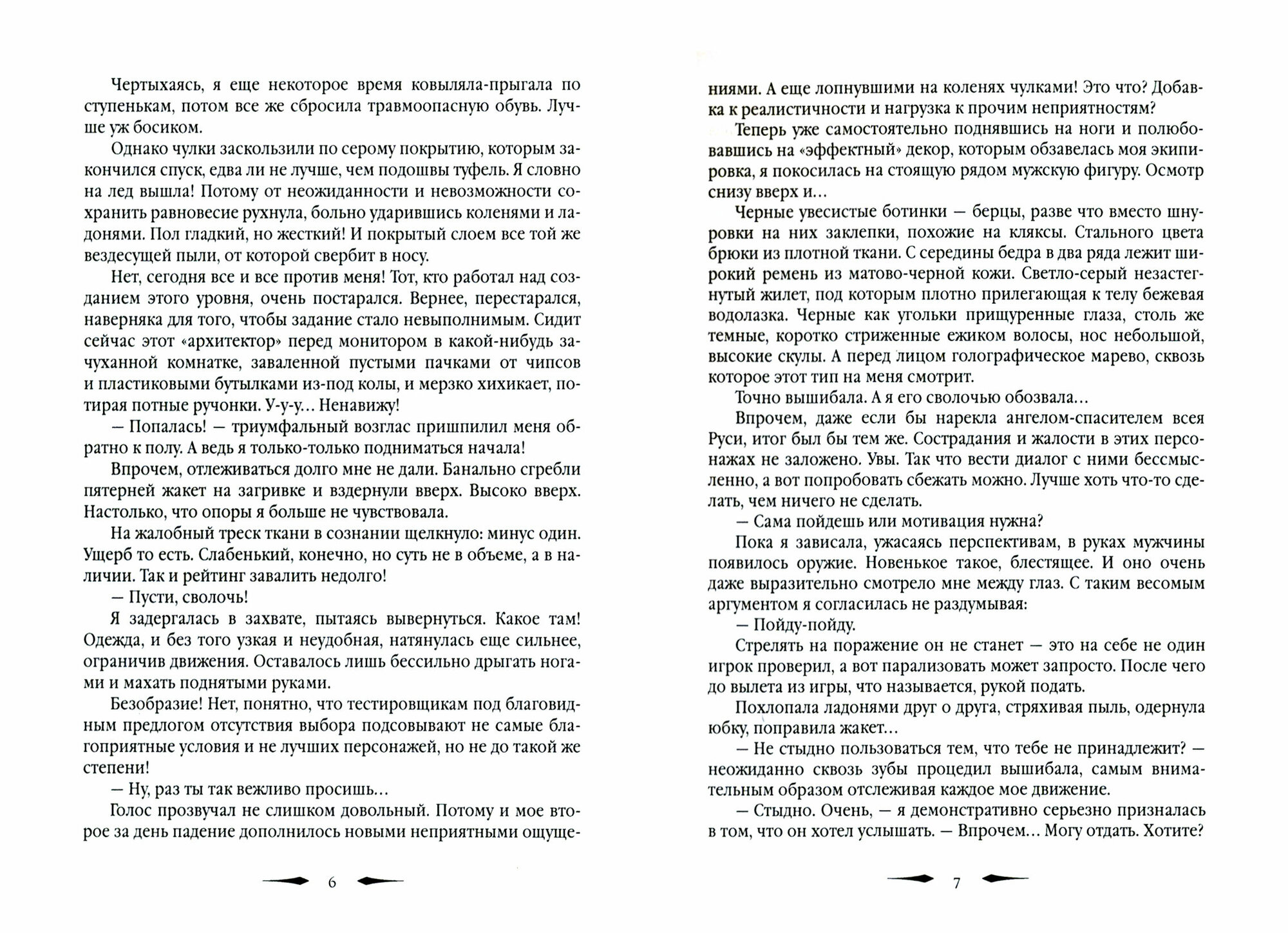 Гостья другого времени (Бланк Эль, Копылова Ольга (соавтор)) - фото №2