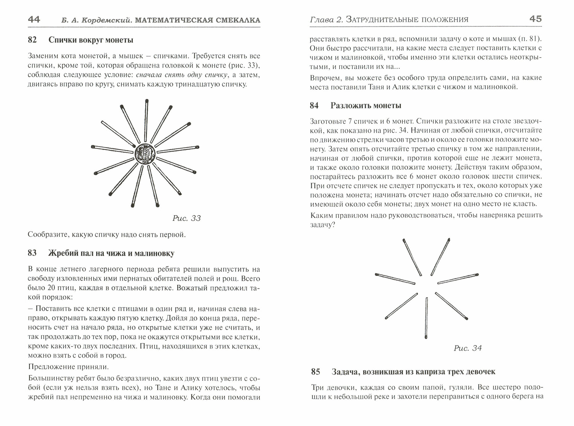 327 математических смекалок. Занимательные задачи, математические игры, головоломки, шутки и фокусы - фото №3