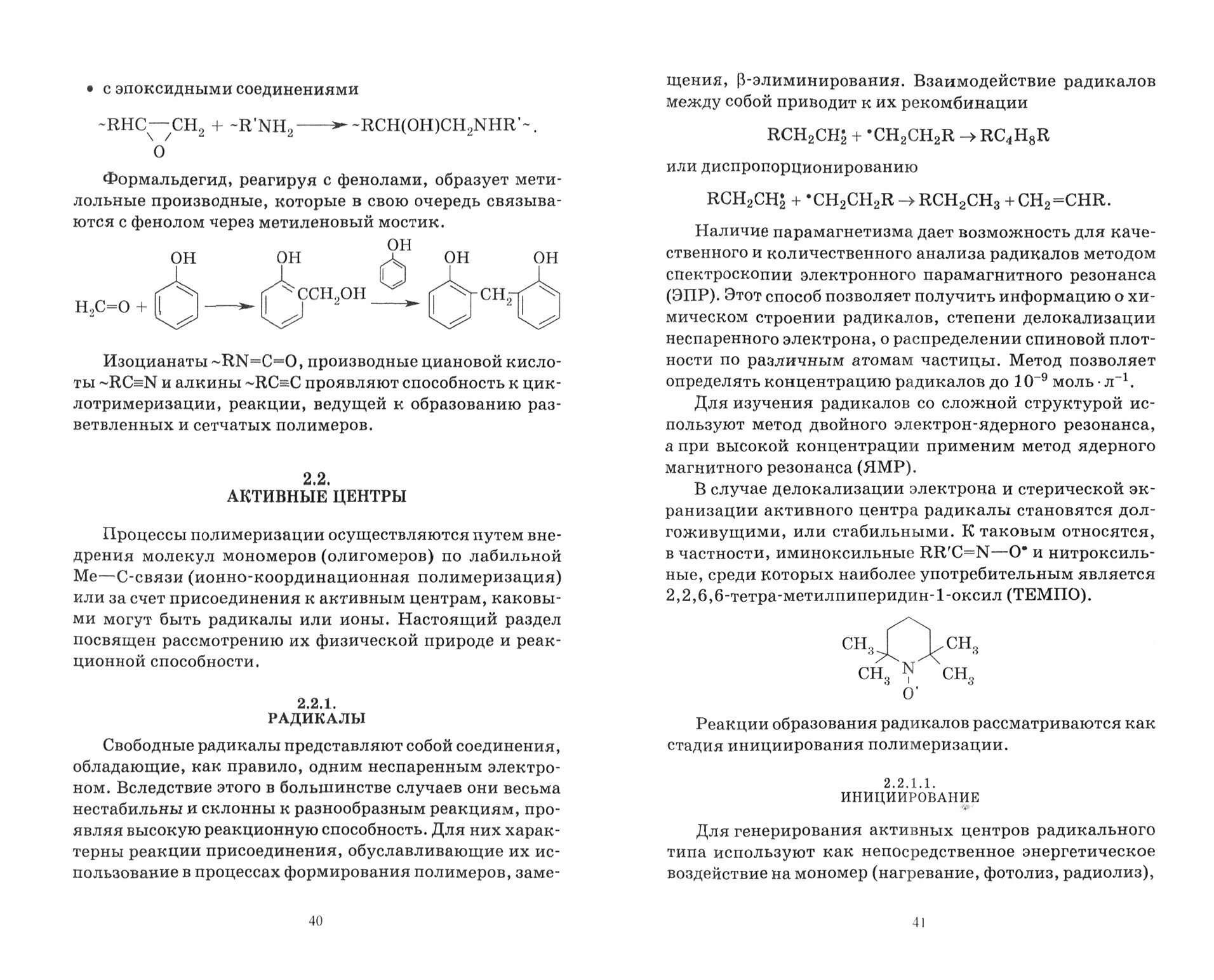 Основы кинетики формирования полимеров.Уч.пос.СПО - фото №2