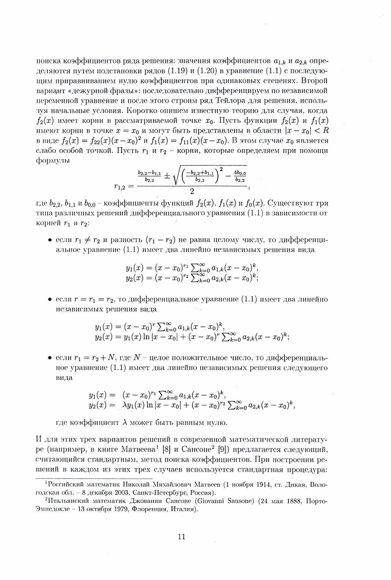 Дифференциальные уравнения второго порядка - фото №2
