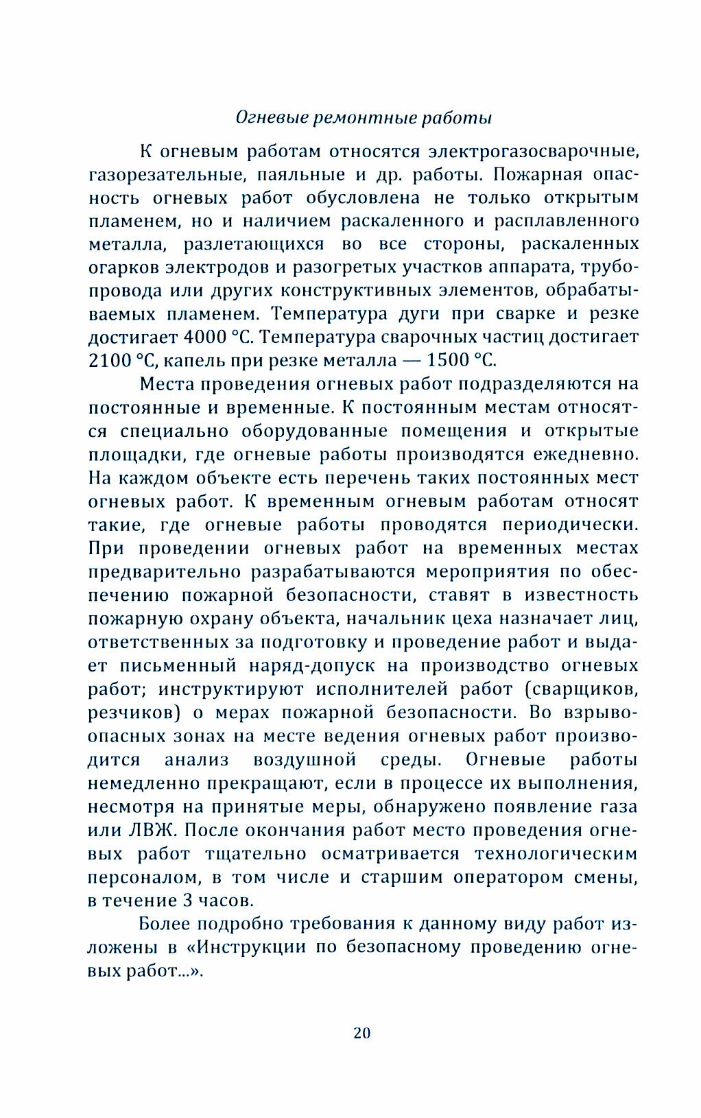 Пожарная безопасность технологических процессов пожаровзрывоопасных производств. Часть 1. Учебник - фото №2