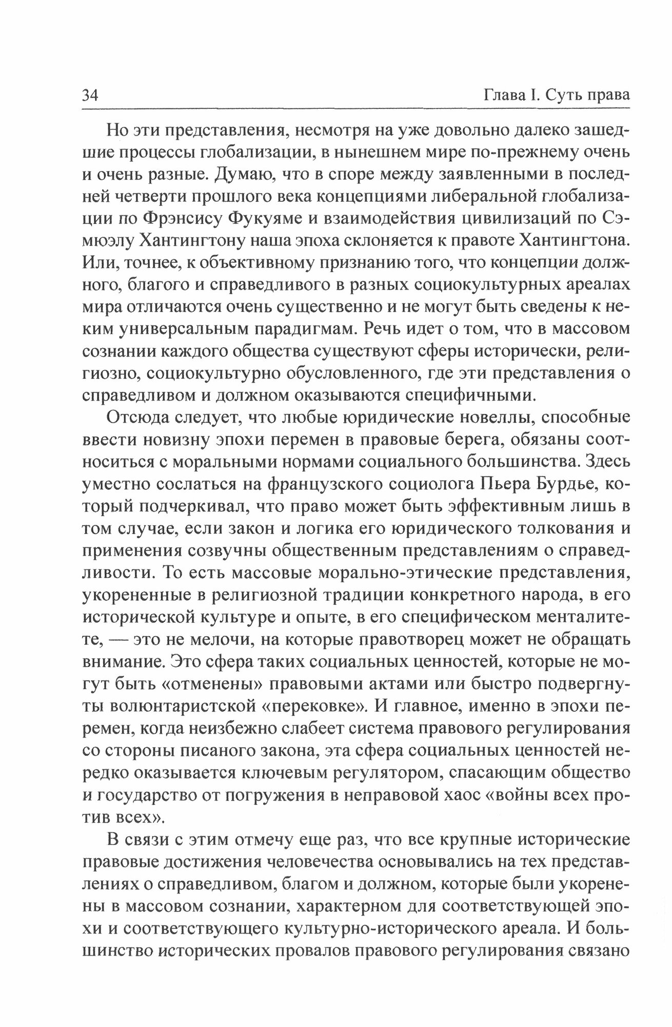 Право против хаоса (Зорькин Валерий Дмитриевич) - фото №3