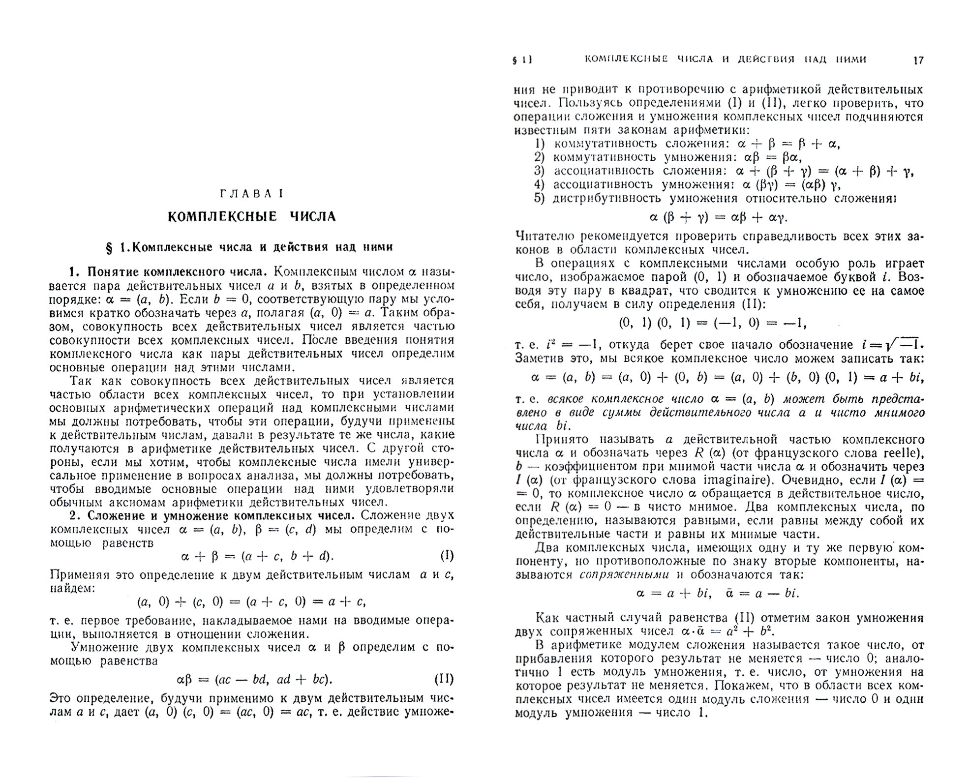 Введение в теорию функций комплексного переменного. Учебник - фото №2