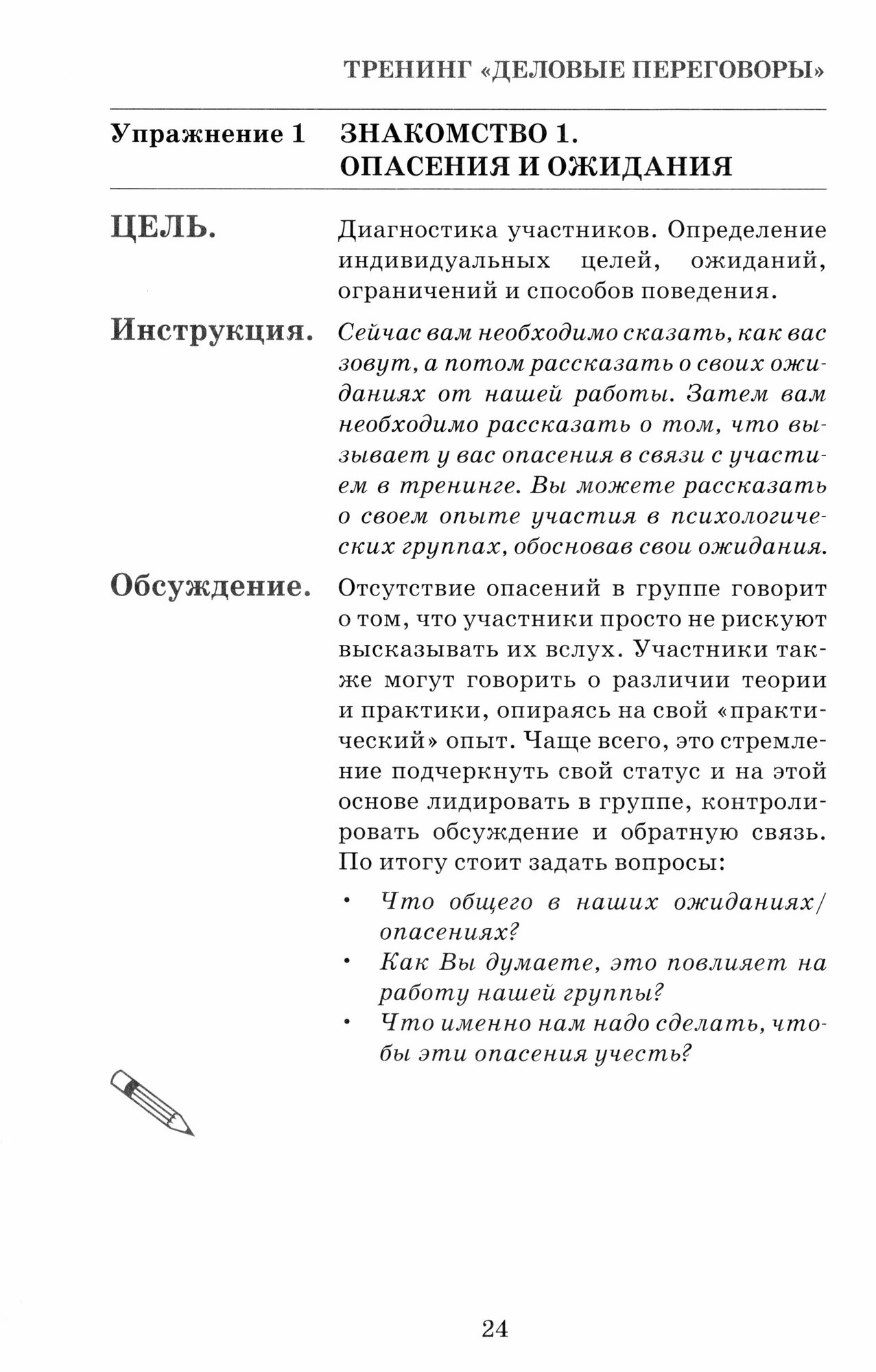 Деловые переговоры. Практическое руководство по тренингу - фото №2