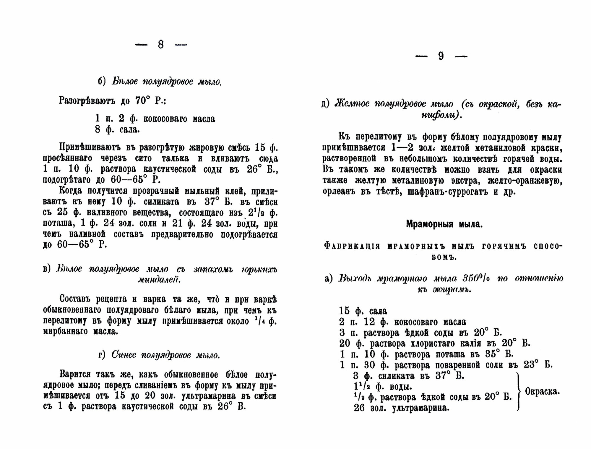 Сборник рецептов по изготовлению различных сортов простых, туалетных и медицинских мыл - фото №3