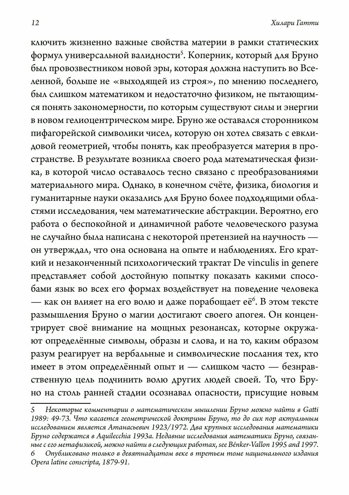 Джордано Бруно и наука Ренессанса - фото №9