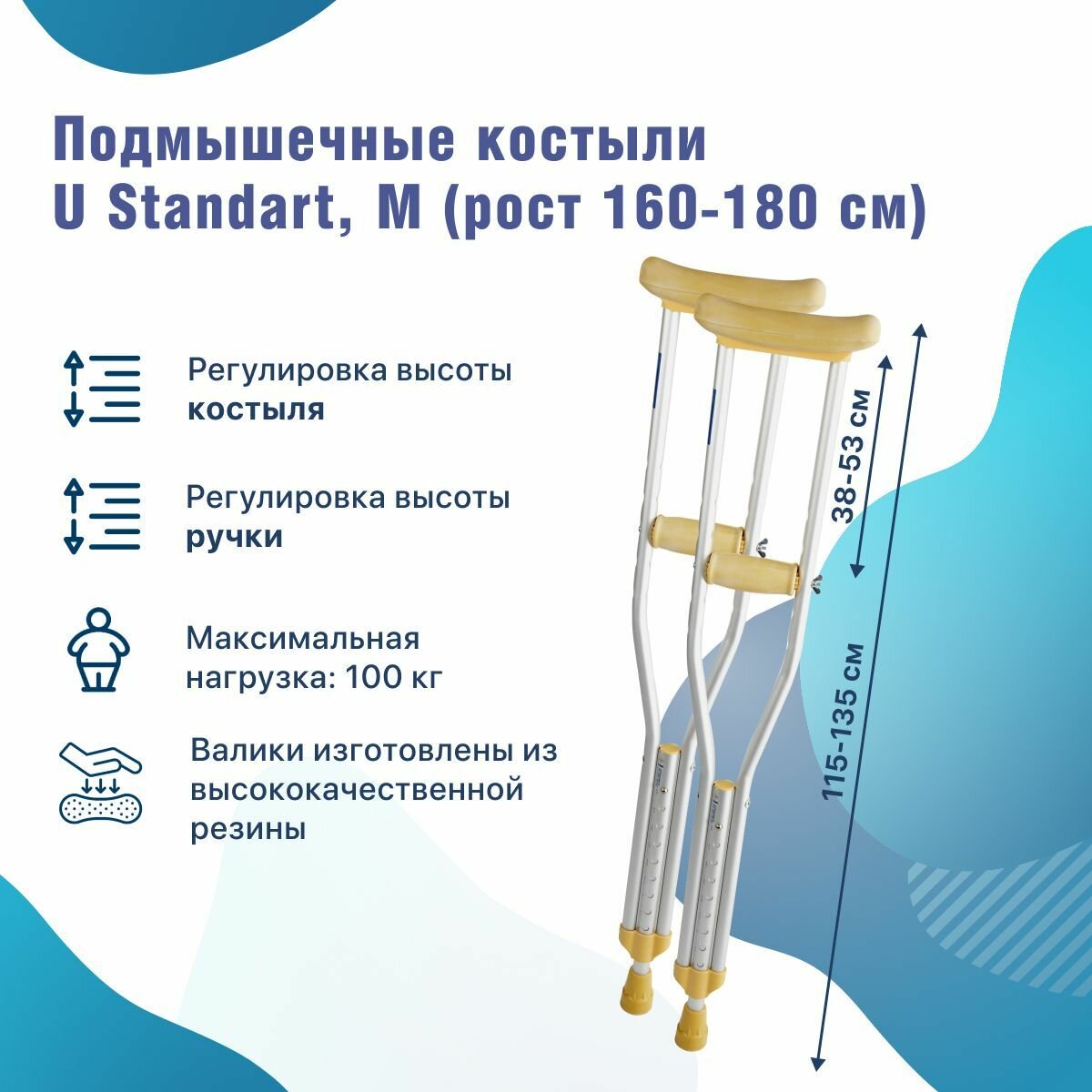 Подмышечные костыли U Standart - M под рост 160-180 см взрослые подростковые