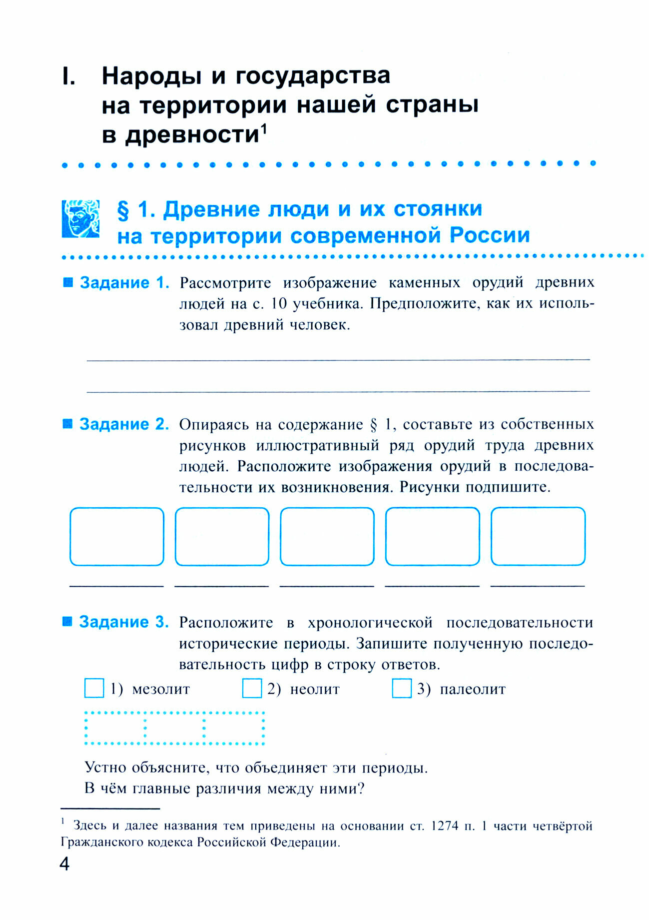 История России. 6 класс. Рабочая тетрадь к учебнику под редакцией А. В. Торкунова. В 2 частях. Ч. 1 - фото №7