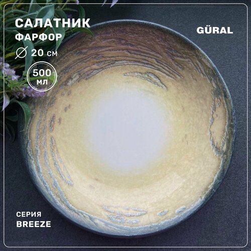 Cалатник круглый Gural серия Breeze, 20 см, 500 мл, Турция