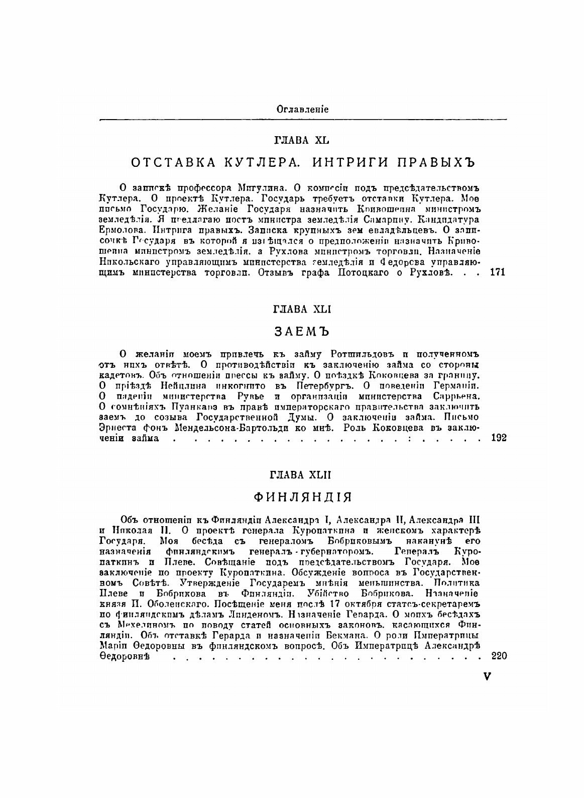 Книга Воспоминания. Царствование Николая II. Том 2 - фото №5