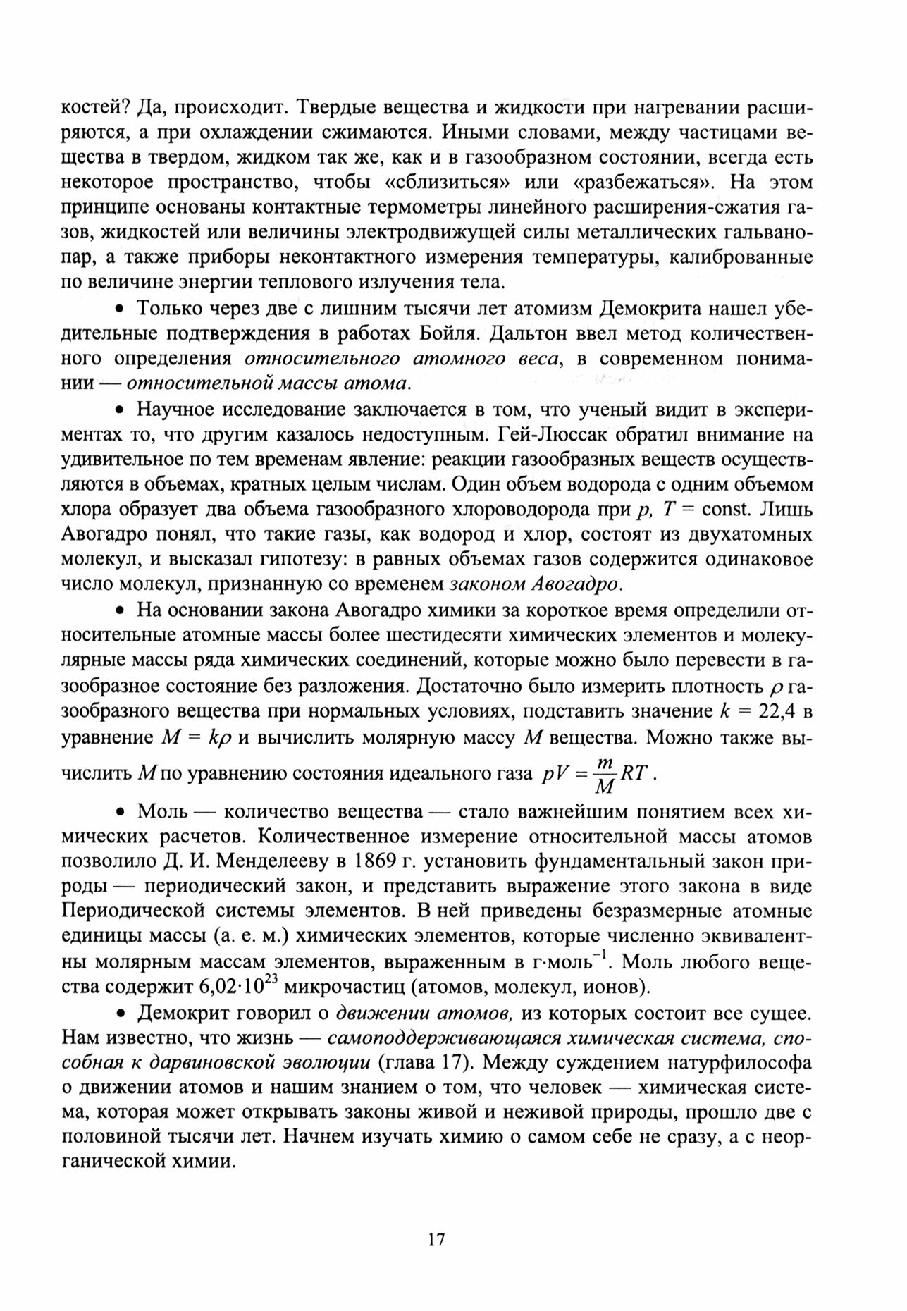 Основы неорганической и органической химии. Учебное пособие для СПО - фото №4