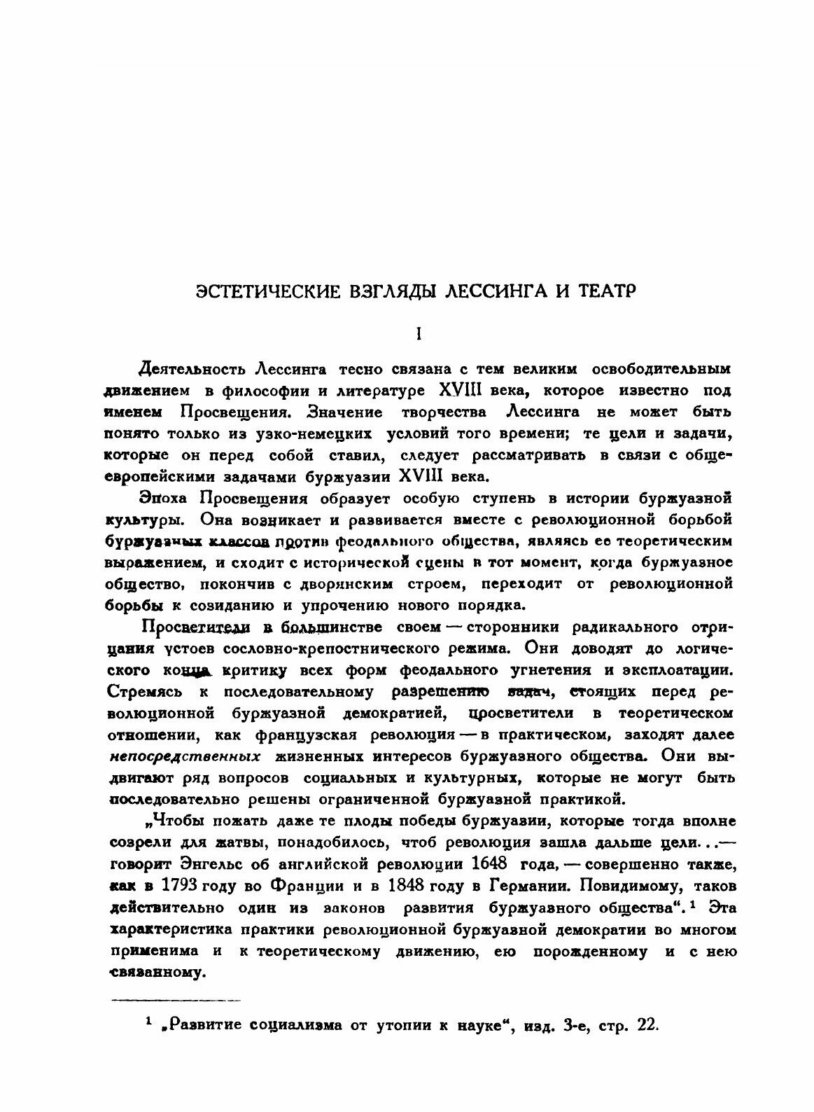 Гамбургская драматургия (Лессинг Готхольд Эфраим) - фото №5