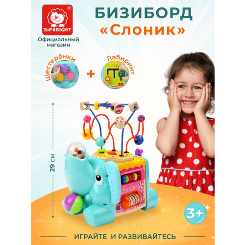 фото Бизиборд topbright многофункциональный куб слон 5 в 1