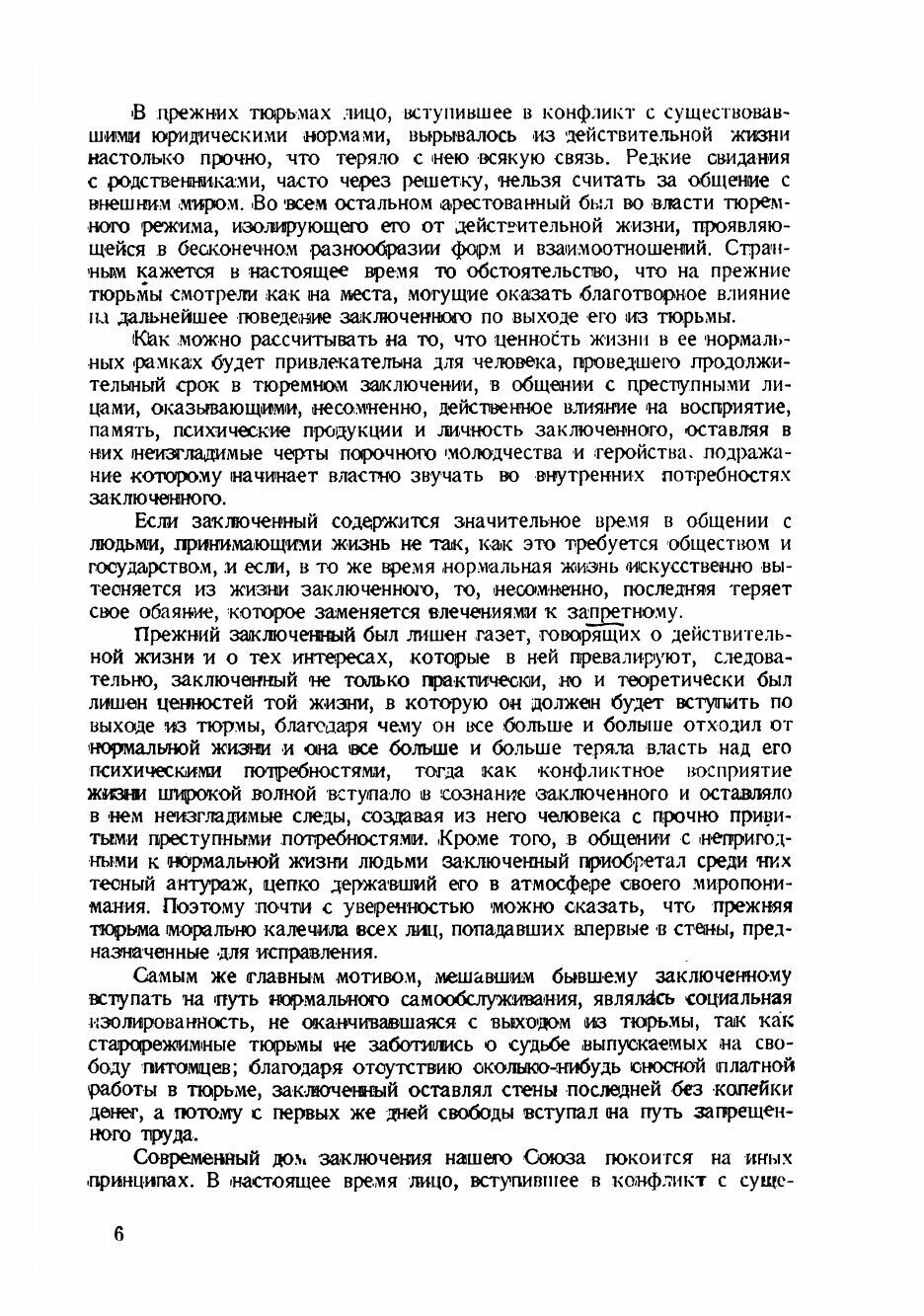 Книга Творчество заключенных (Карпов Павел Иванович) - фото №6