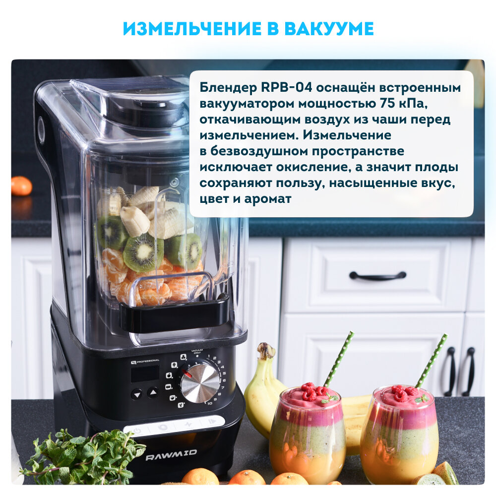 Профессиональный вакуумный блендер с антишумовым колпаком RAWMID PRO RPB-04 - фото №6