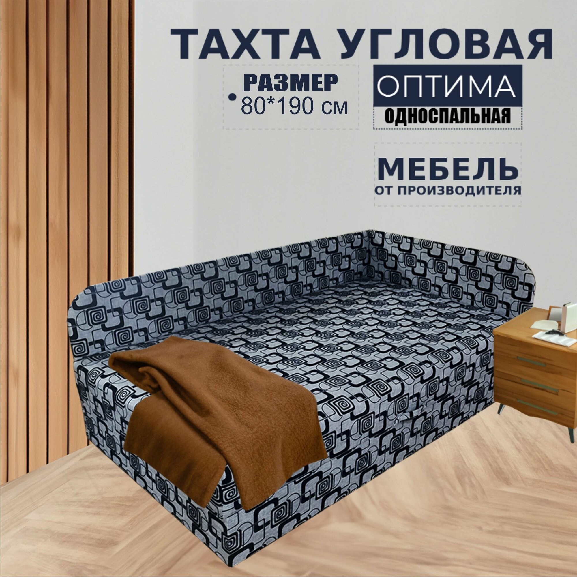 Тахта угловая Оптима односпальная, со спальным местом 80х190 см, правый угол, наполнение ППУ, серый квадрат