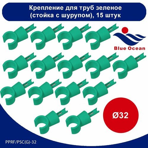 Крепление для труб полипропиленовое Blue Ocean зеленый (стойка с шурупом) - 32мм (15 штук)