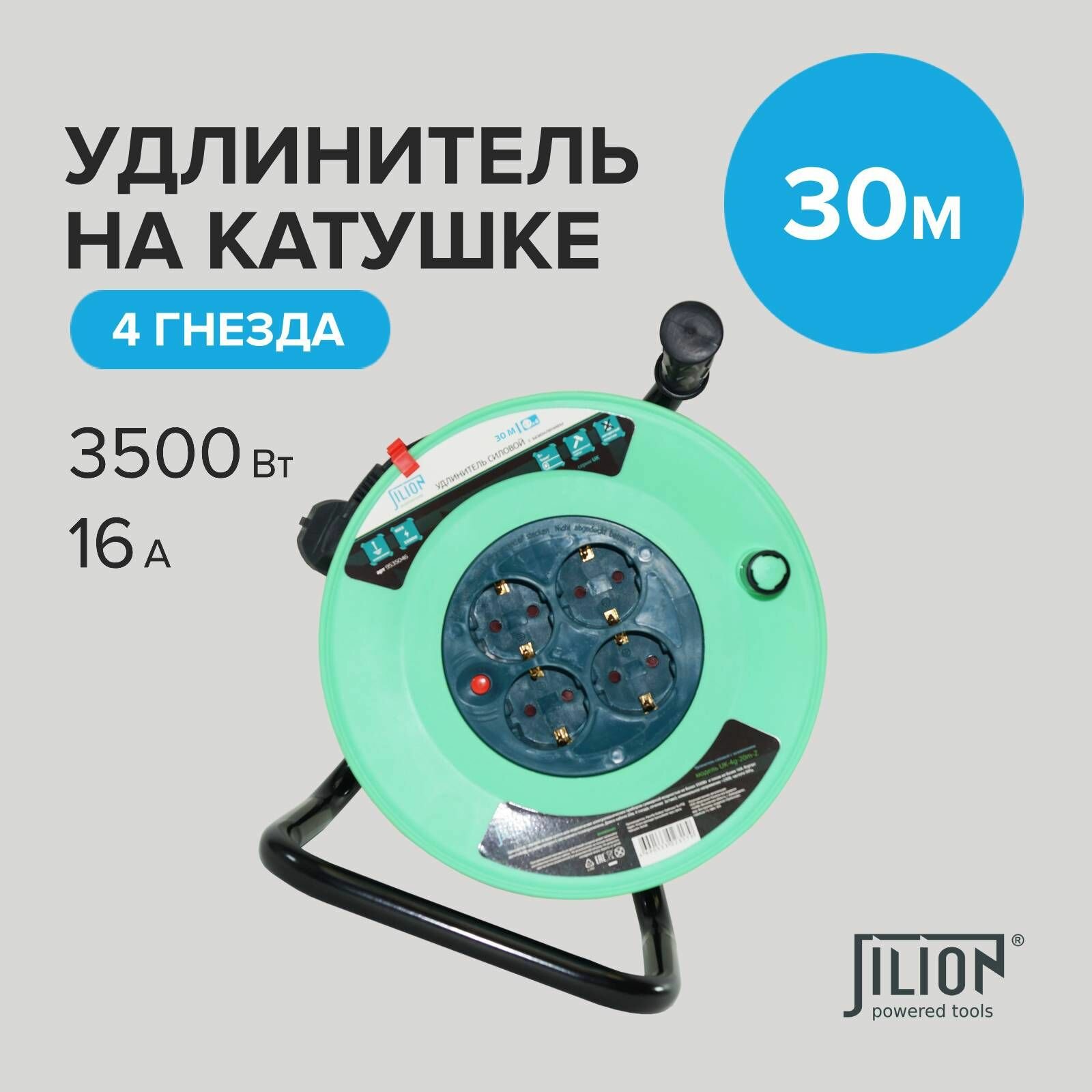 Удлинитель на катушке с 4 евророзетками 30 м Jilion