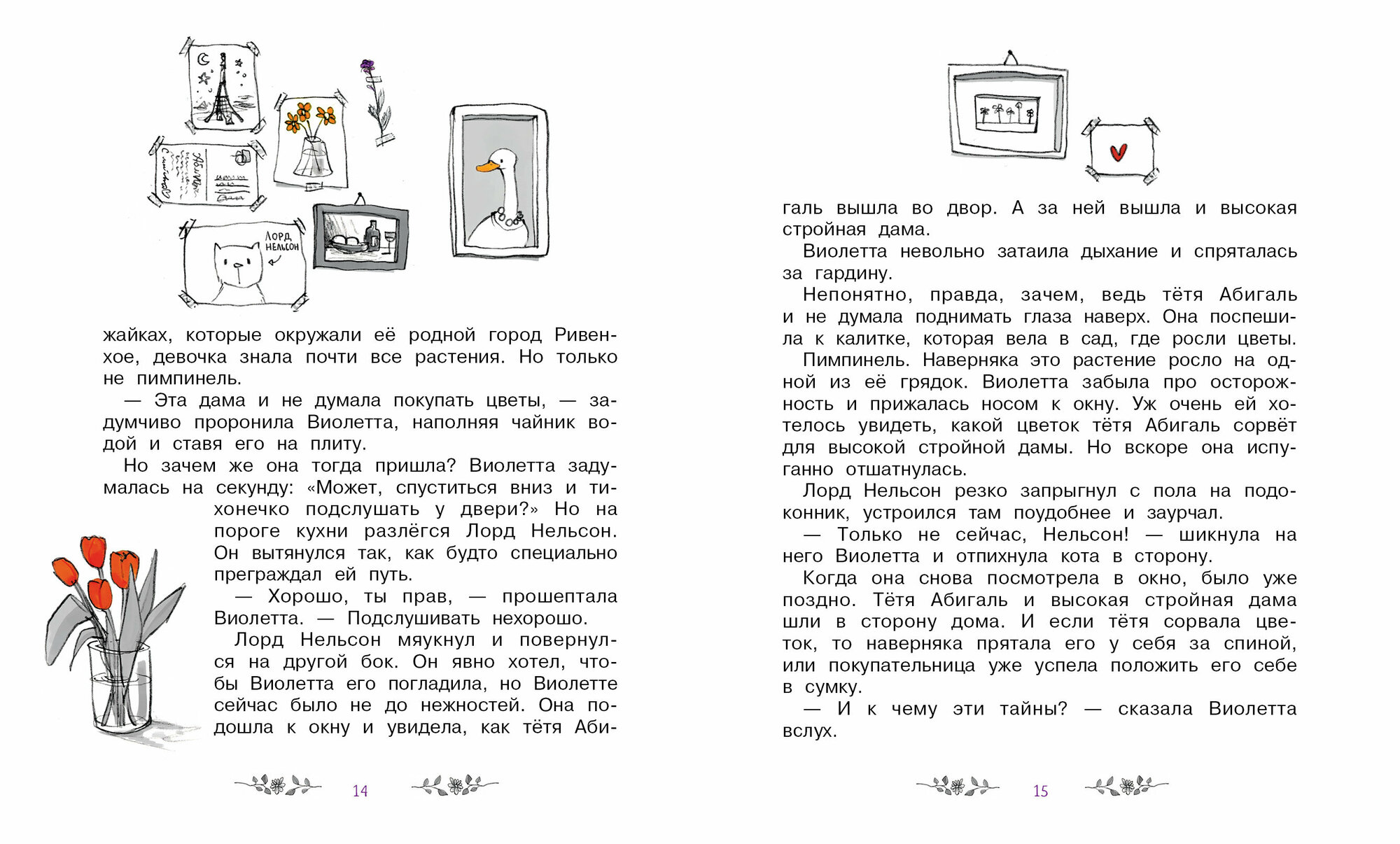 Волшебный магазин цветов. Том 1. Секретов много не бывает - фото №4